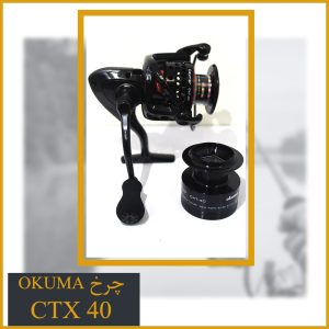 چرخ ماهیگیری اوکوما Ceymar CXT 40