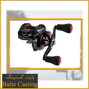 baite casting چرخ ماهیگیری