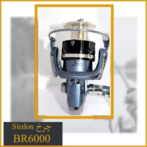 چرخ ماهیگیری Sidon BR60007